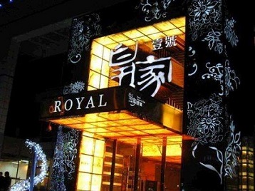 顺德高档KTV妹子质量哪家好-皇家壹号KTV高档娱乐体验