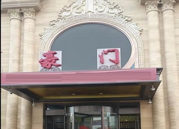 顺德哪个KTV少爷最好玩-豪门国际KTV消费少爷服务点评